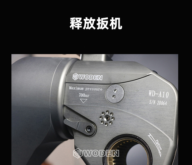 WD-A型驱动液压扳手释放扳机