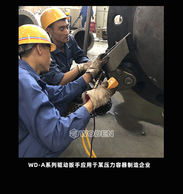 WD-A型驱动液压扳手案例展示