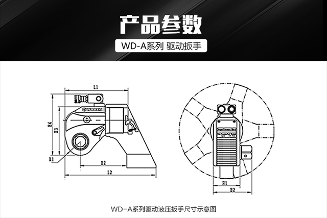 WD-A型驱动液压扳手示意图