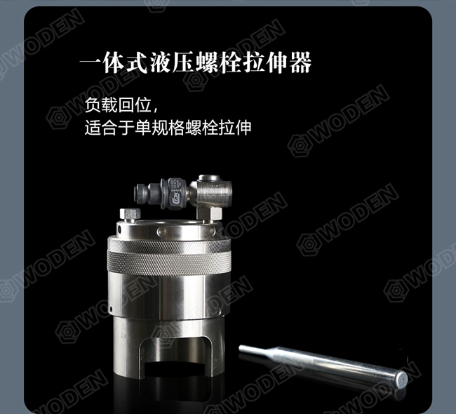 沃顿HTA液压螺栓拉伸器