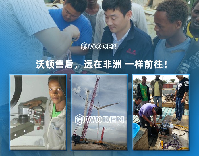沃顿液压扳手前往非洲做售后服务